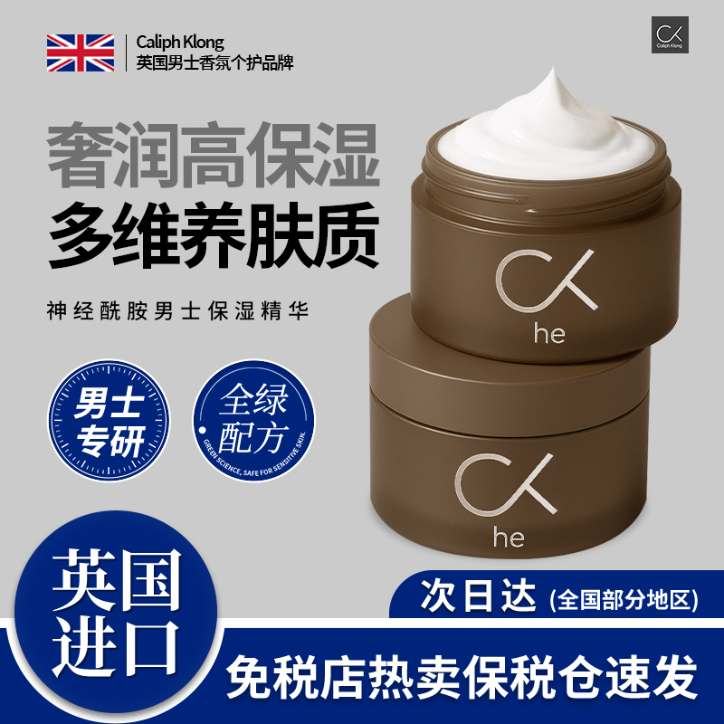 【英伦力荐✅】男士保湿面霜夏季清爽补水滋润修护精华保湿乳液抗皱