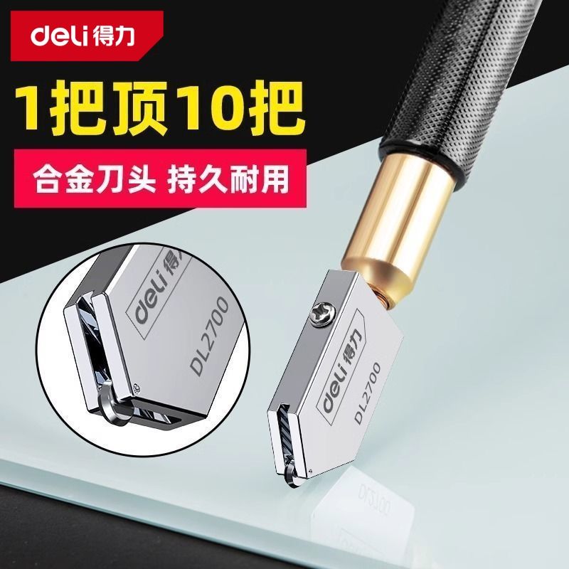 得力玻璃刀金刚石划厚玻璃专用刀家用地瓷砖切割神器划刀头开界器