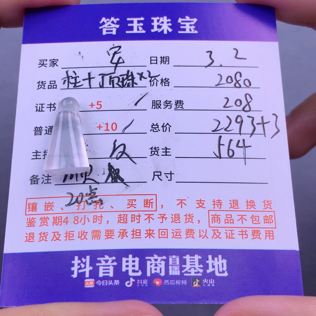 翡翠颈饰未镶嵌安**苏