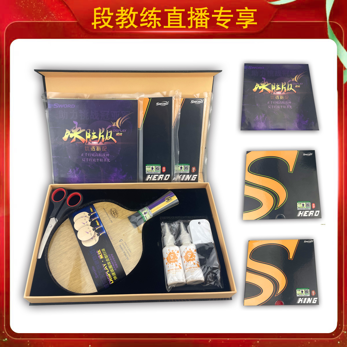 {段教练直播专享}2025年世奥得乒乓球拍套餐威势威扬威炫决胜底板