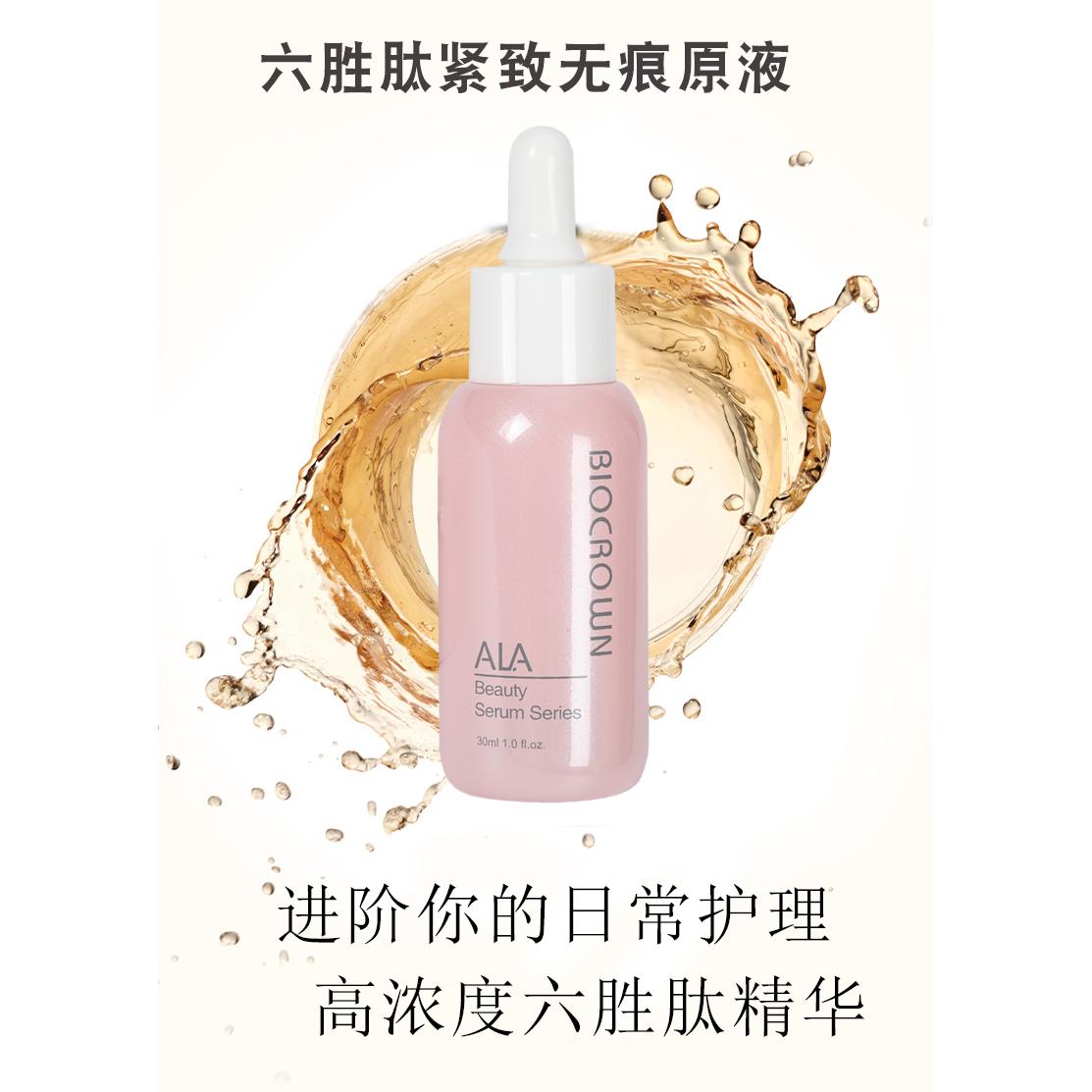 百匡六胜肽抗皱肌底精华液 