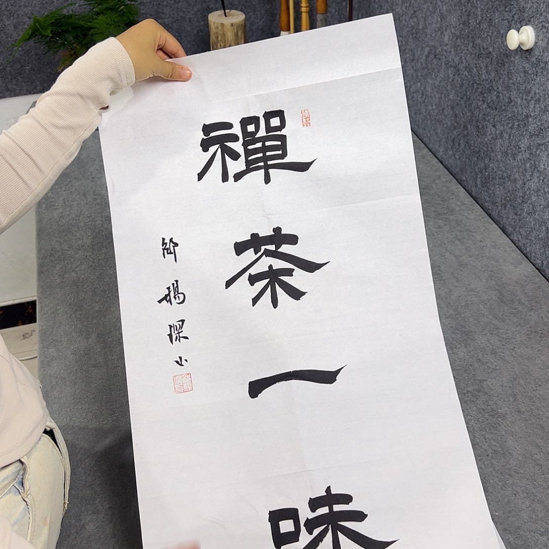 书法书法作品纯手写的