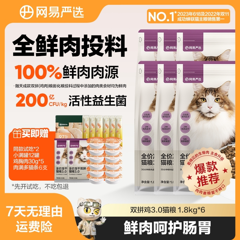 【多猫家庭6包囤货装】全价冻干双拼猫粮鸡肉3.0/双拼兔达播