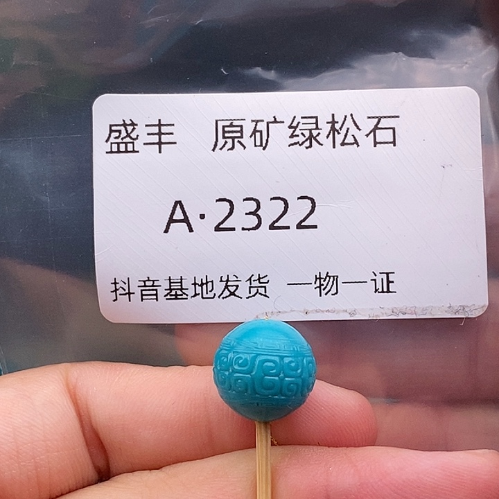 绿松石未镶嵌珠宝奇石12,2