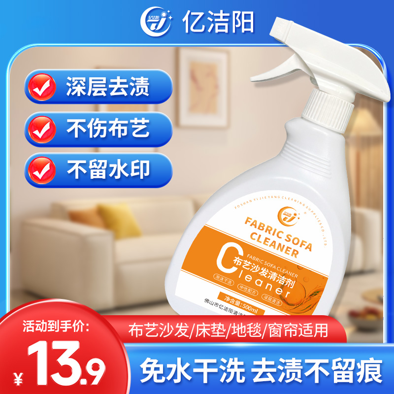 亿洁阳布艺沙发清洁剂布艺沙发清洗神器床垫清洗洗地毯神器免水洗