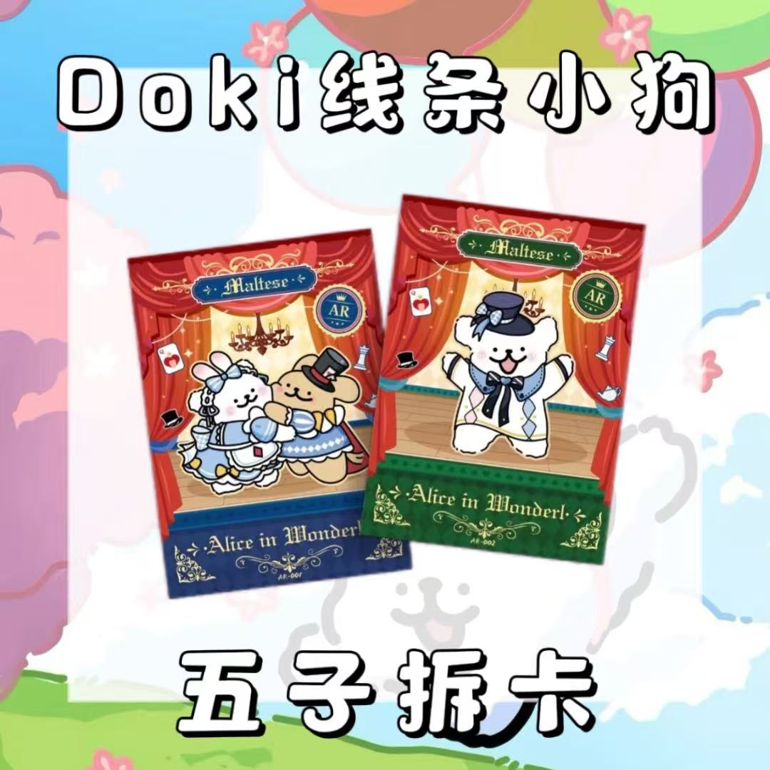 【抓小狗】DoKi殿堂线条小狗-第三弹 集换式卡牌