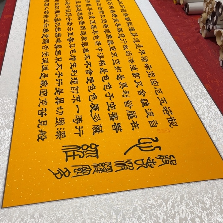书法心。经卷轴隶书215✖️60左右
