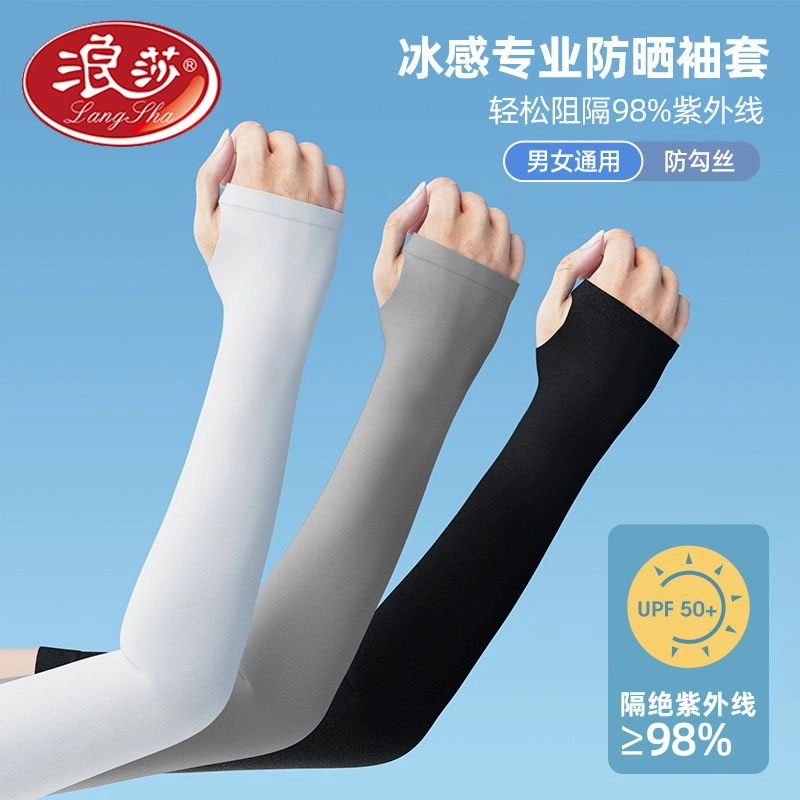 浪莎冰丝冰袖男士夏季薄款防紫外线遮阳透气凉感户外骑行长款袖套