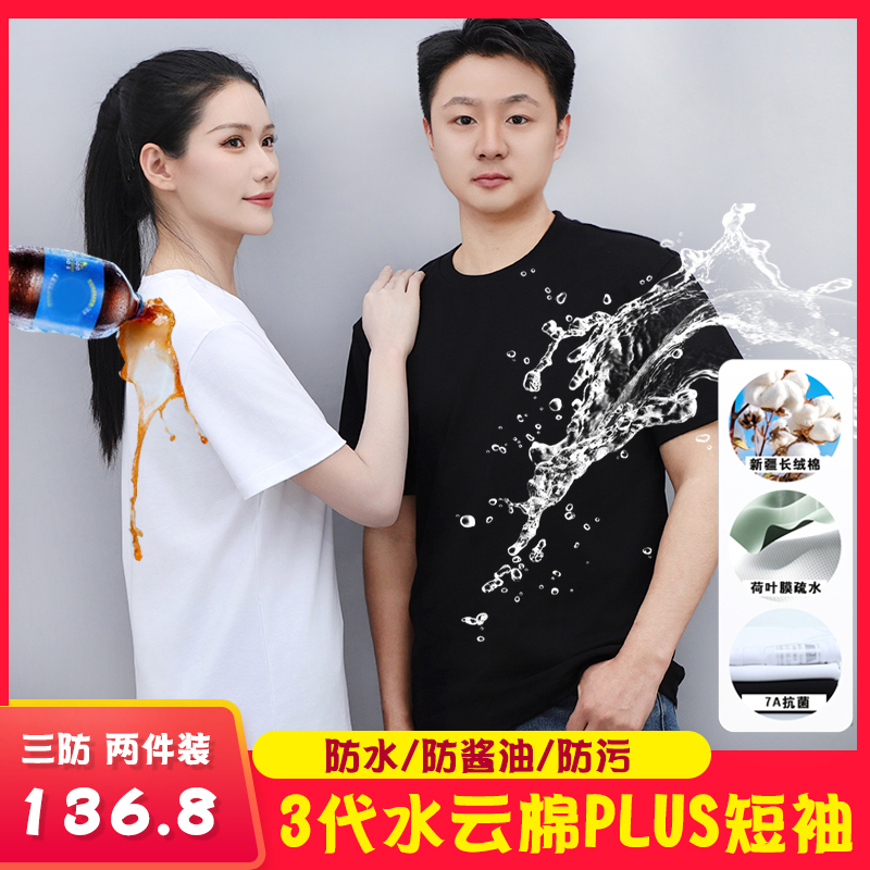 【三防7A抗菌短袖】T恤男女同款纯色圆领短袖打底衫t恤纯棉白t恤男