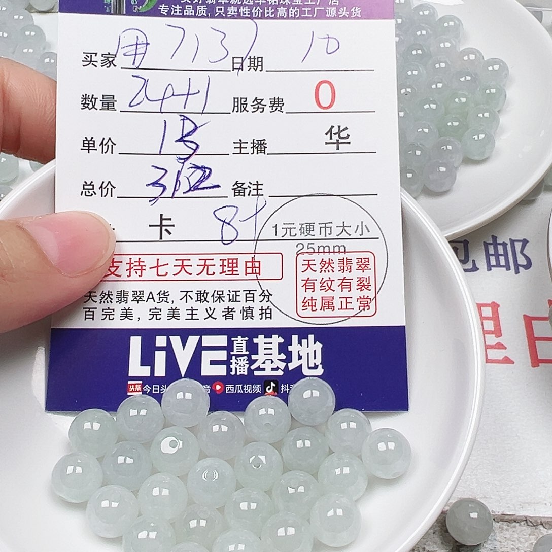 用***7翡翠散珠多样性发货