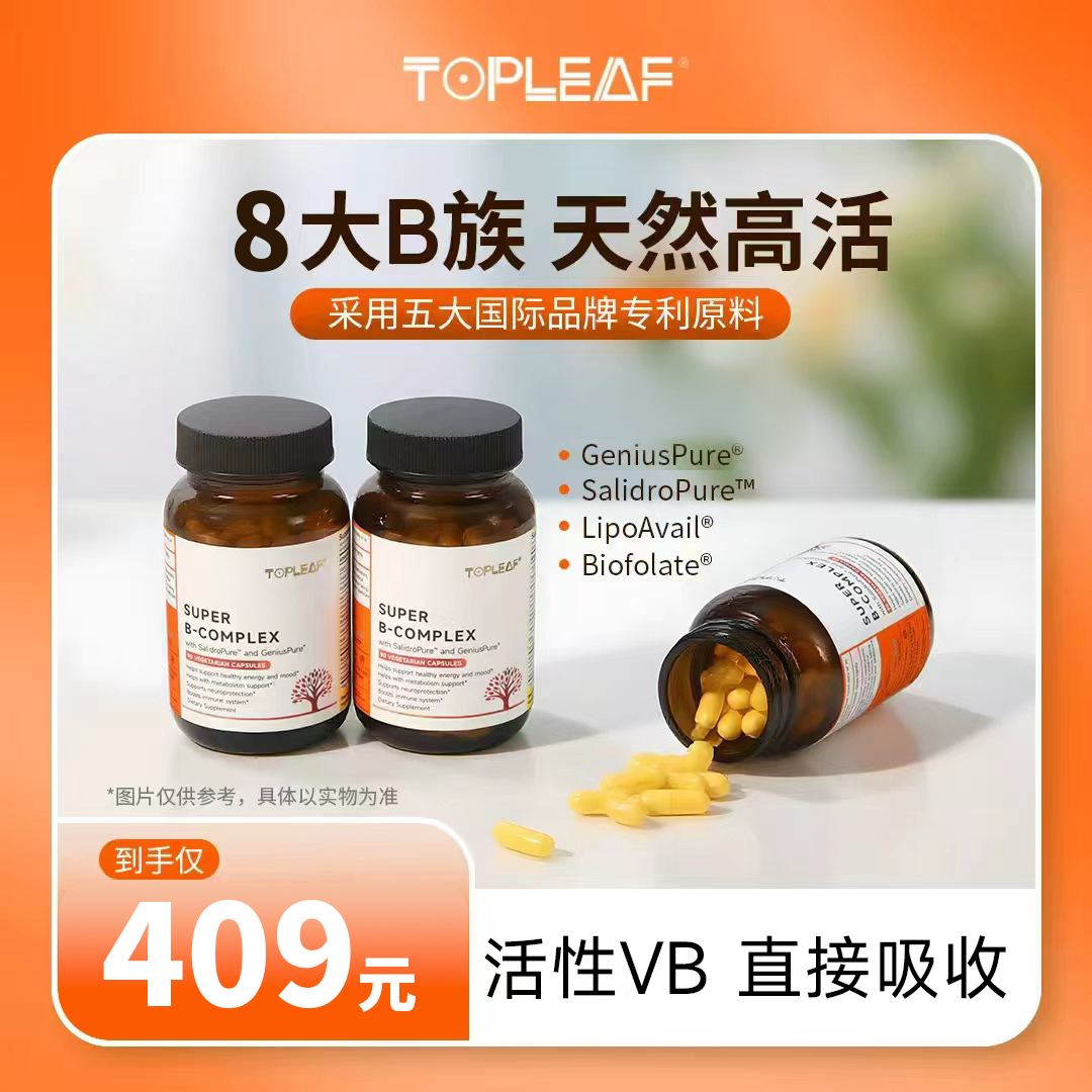 TOPLEAF复合维生素B90粒活性维生素B族多种VB叶酸B12
