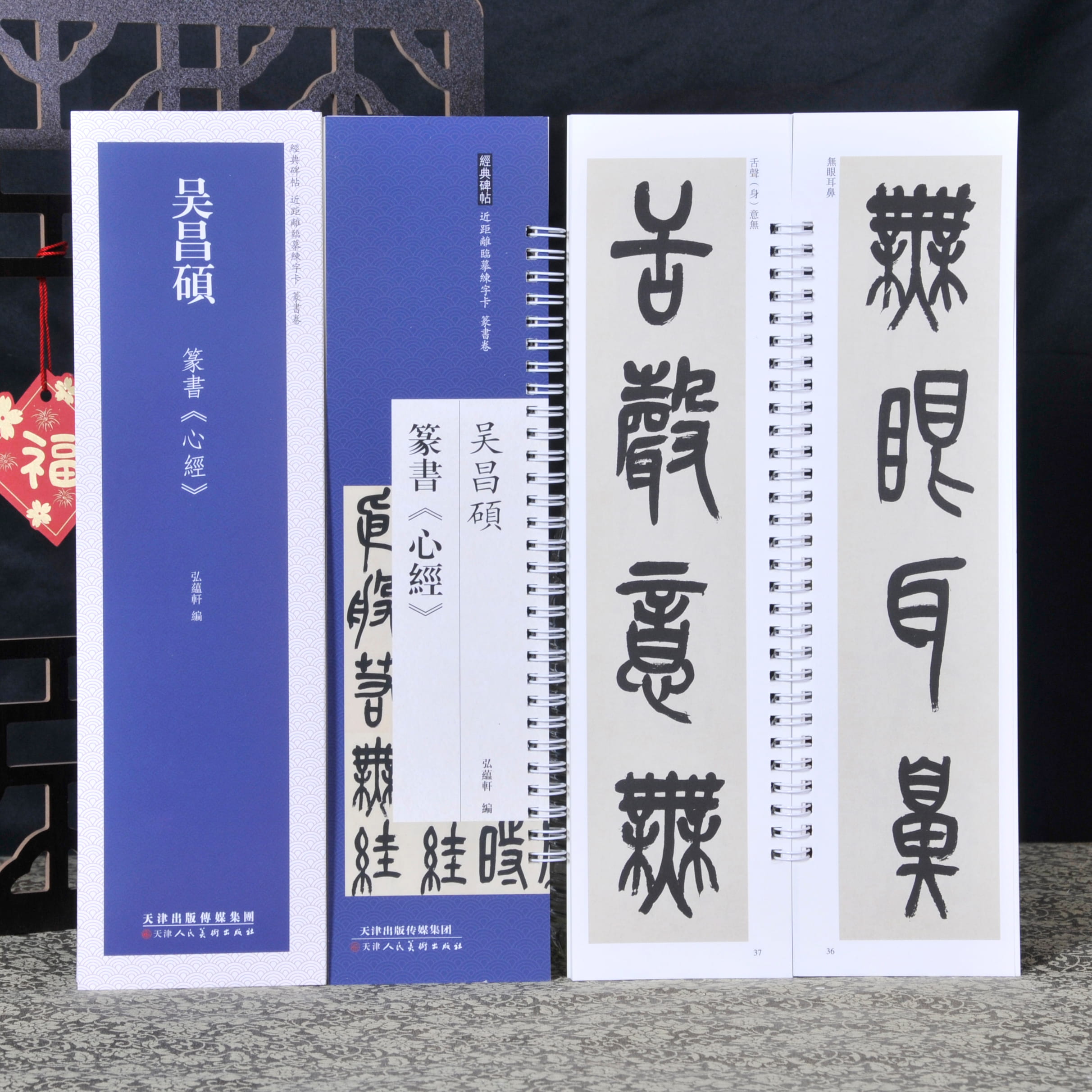 弘蕴轩吴昌硕心经毛笔书法临摹习字帖名家技法赏析书法练习