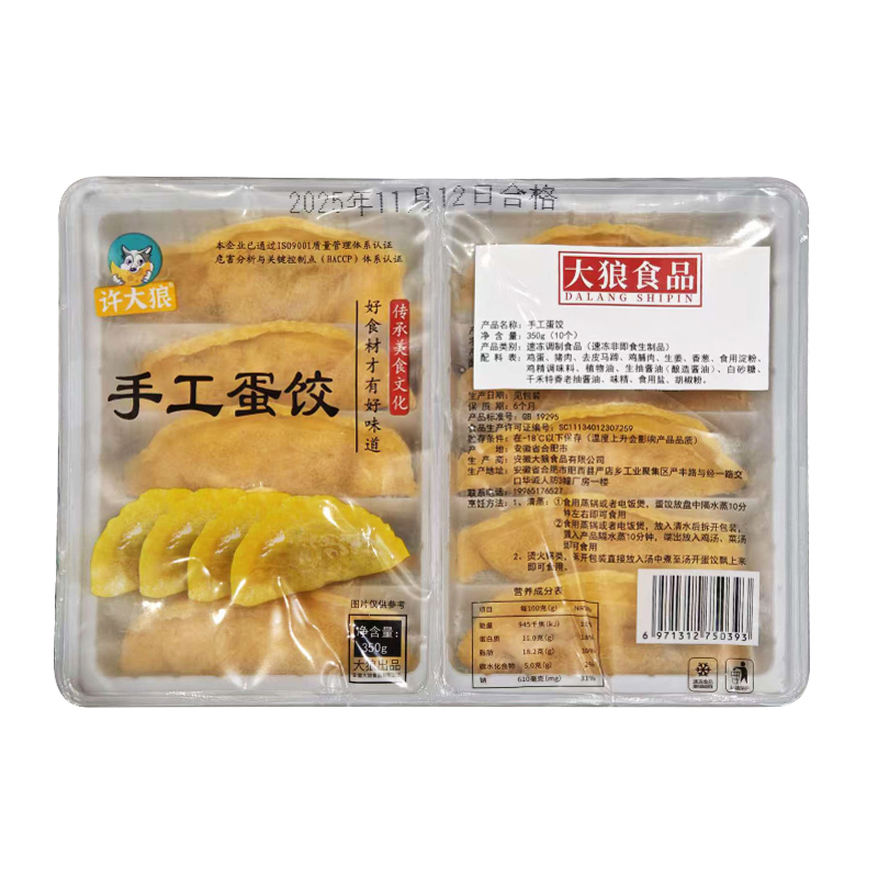 许大狼手工蛋饺350g