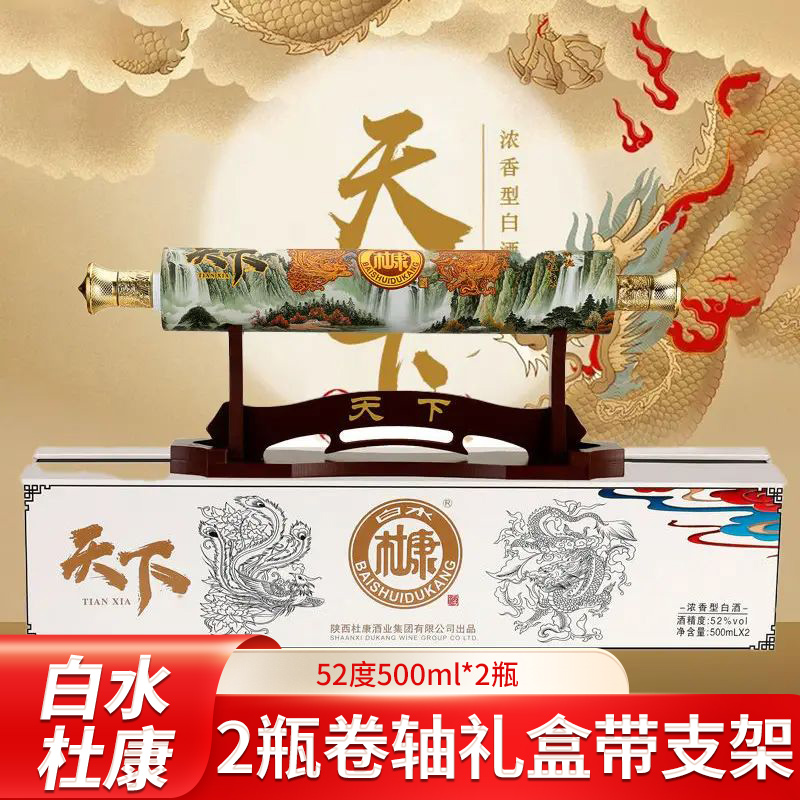 白水杜康国蓝春天下20酒2瓶卷轴礼盒宴会送礼浓香型52度500ml
