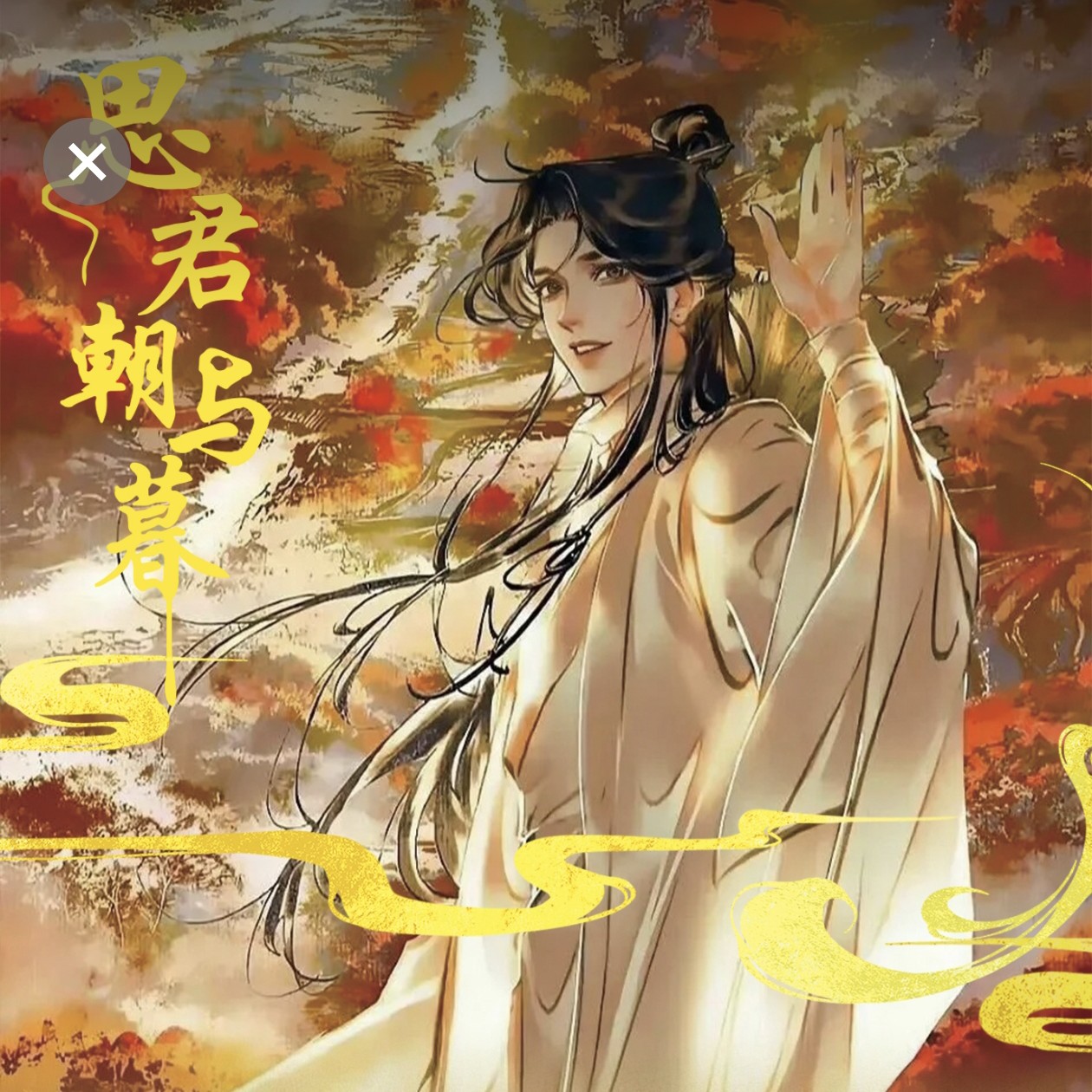 日月文创-【思君朝与暮】第一弹 魔道天官渣反 收藏卡牌