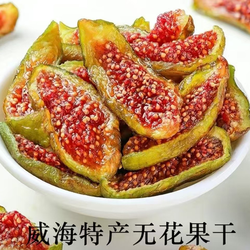 青皮无花果干条山东威海荣成特产清甜可口休闲零食香甜软糯嚼劲