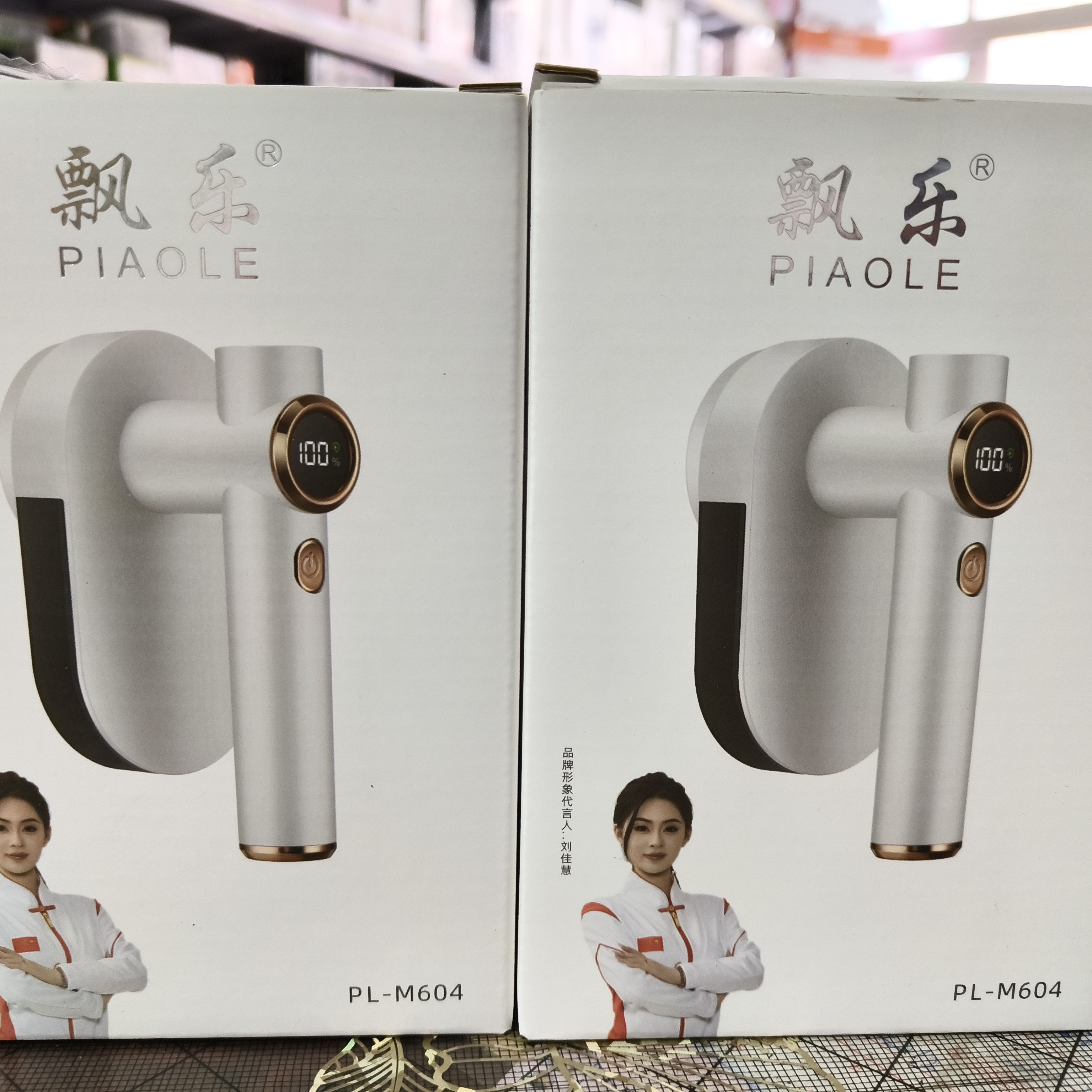飘乐604剃毛器家用衣服去毛球起球修剪毛机球器不伤衣物清理神器