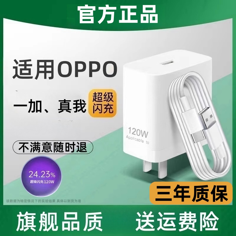 适用于oppo真我一加手机充电器超级闪充不伤机充电线超级快充