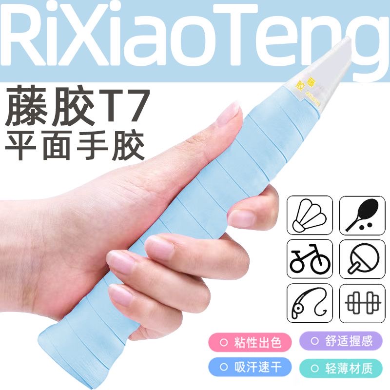 藤胶T7手胶羽毛球拍手胶7C吸汗粘手平胶防滑鱼竿手柄缠绕绑带L2