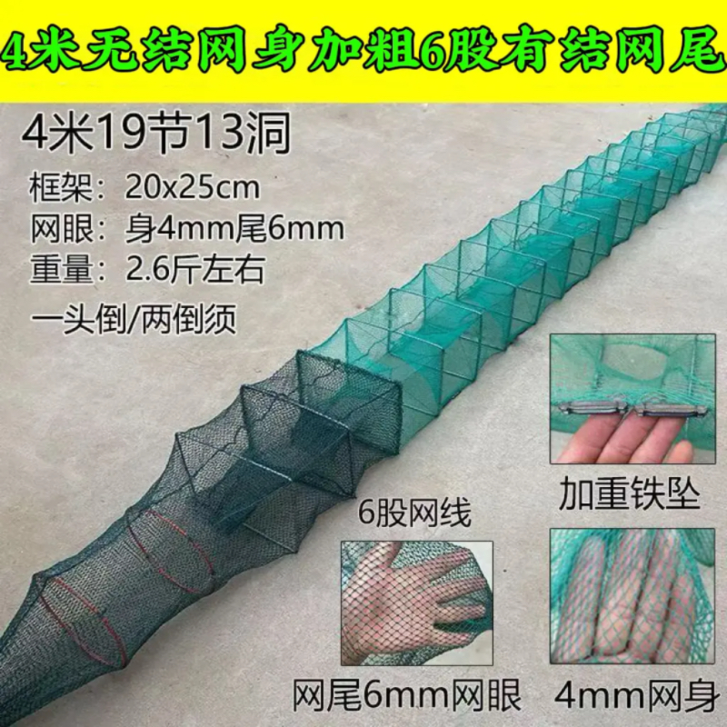 4米19节13洞 6股有结网尾 加厚渔网虾笼捕鱼网河虾笼螃蟹泥鳅专用