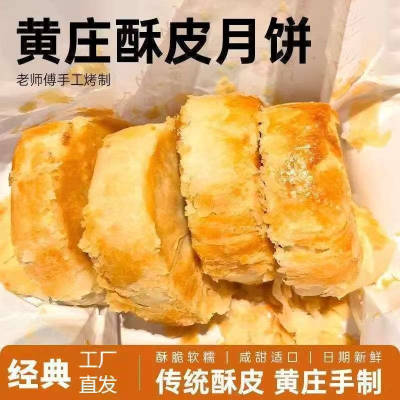【正宗黄庄月饼】酥皮咸蛋黄五仁板栗河北特产老式传统手工大糕点