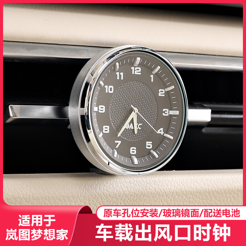 适用25-26岚图梦想家中控时钟表汽车内饰车载用品电子钟表出风口