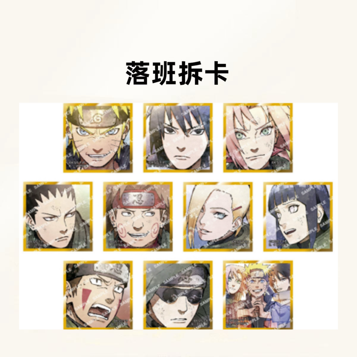 日谷 火影忍者 迷你色纸第三弹【盲盒产品 默认代拆】