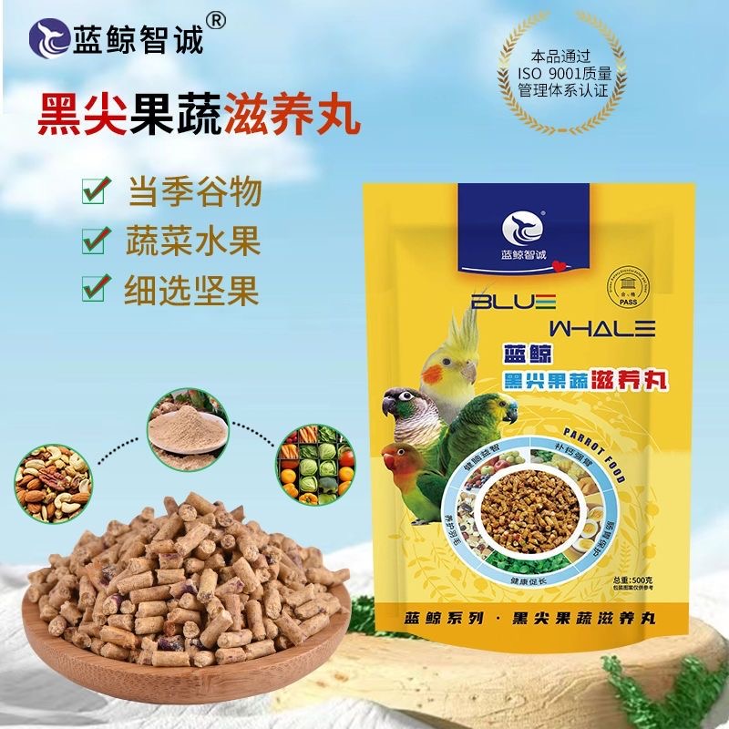 蓝鲸黑尖果蔬滋养丸鹦鹉专属营养素多种坚果多种营养元素营养均衡