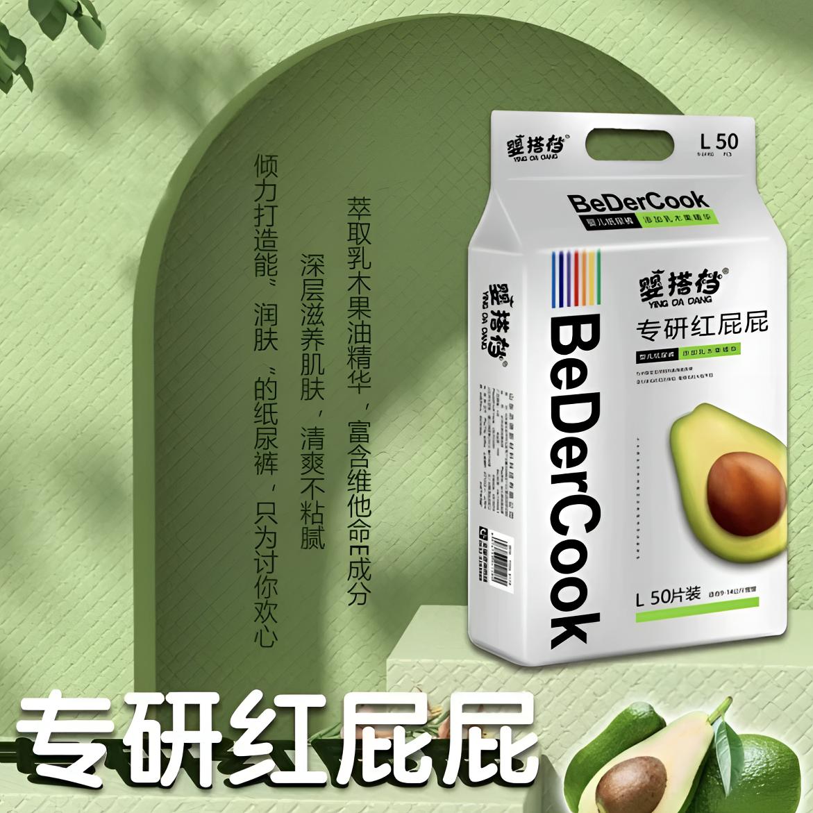 【乳木果系列】BeDerCook婴搭档亲肤新生儿纸尿裤拉拉裤尿不湿