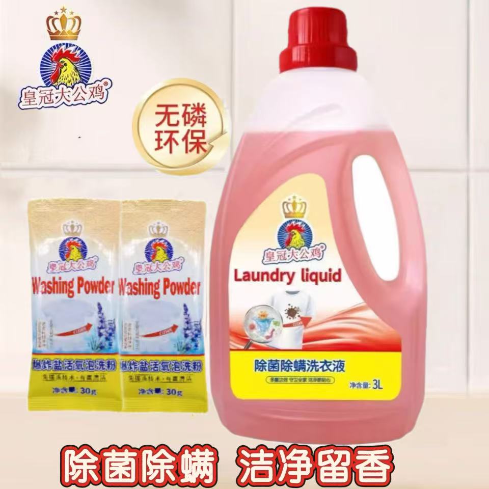 皇冠大公鸡洗衣液除菌除螨去污洗衣护色持久瓶装洁净留香皂液