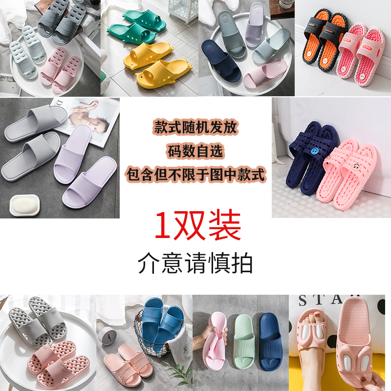 【随机发货】拖鞋女士夏季居家居软底洗澡浴室防滑凉拖鞋男款夏天 