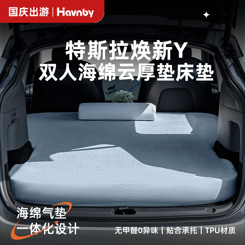 Havnby安温白特斯拉model-y专用车载露营后排自充气床海绵云厚垫