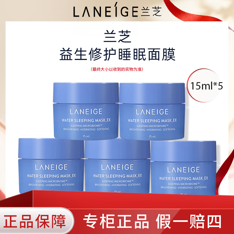 LANEIGE/兰芝兰芝益生睡眠面膜免洗面膜15ml*5