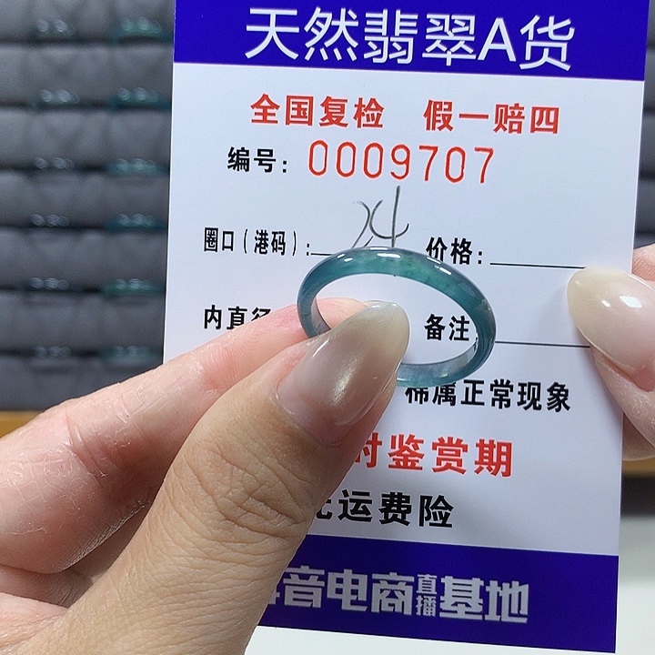 翡翠未镶嵌戒圈9707