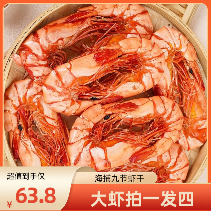 【福利款】四包送一包 东山岛班节虾九节虾干开袋即食大虾 65g/包*4