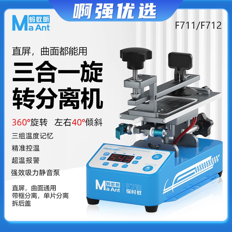 【啊强优选】蚂蚁昕F711/F712保时蚁多功能旋转分离机维修工具