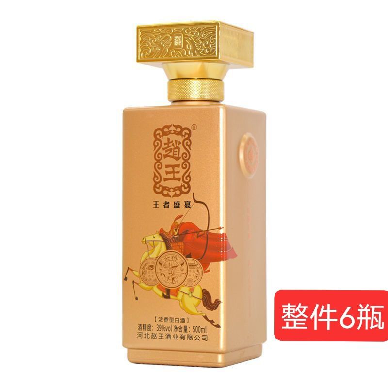 赵王金樽光瓶整件6瓶39正品度500ml浓香型白酒纯粮酿造不带盒子