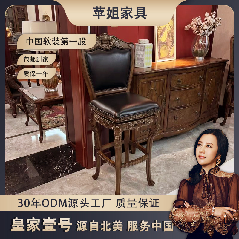 【皇家壹号】美式复古客厅餐厅酒吧高奢吧椅吧凳46*51*124jdw