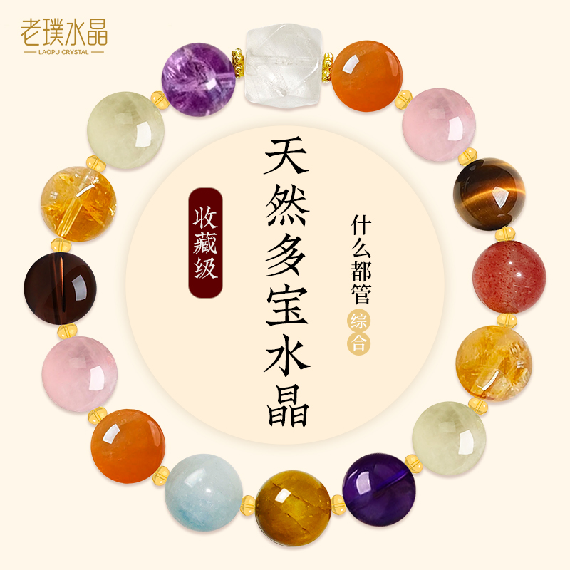 【彩色多宝】天然彩色水晶多宝手串高级百搭多样性发其一