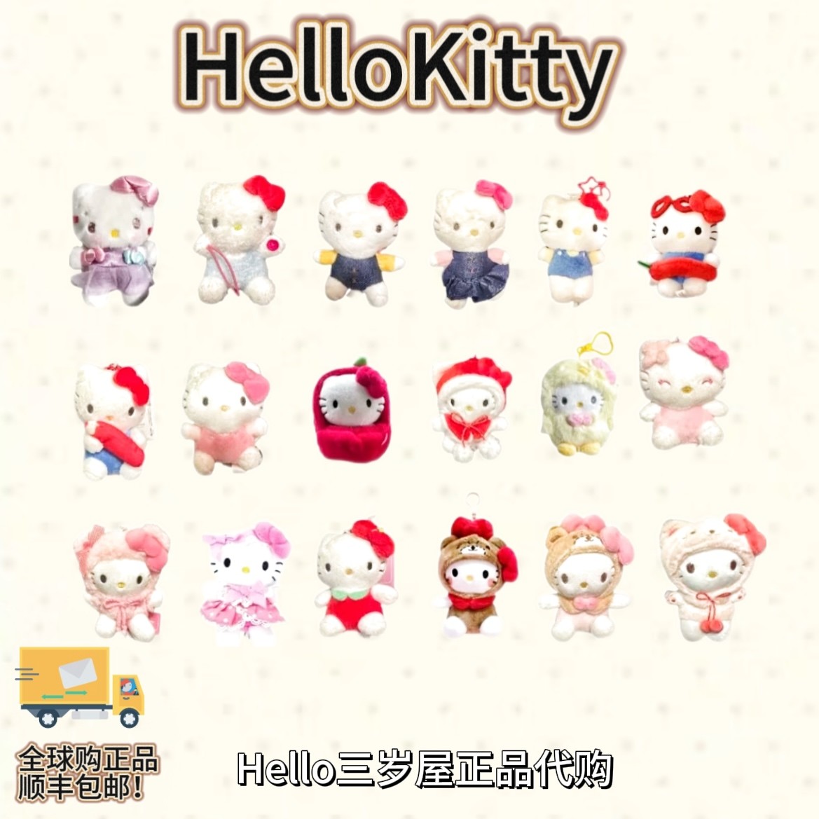 【韩国正品】Kitty挂件集合链接