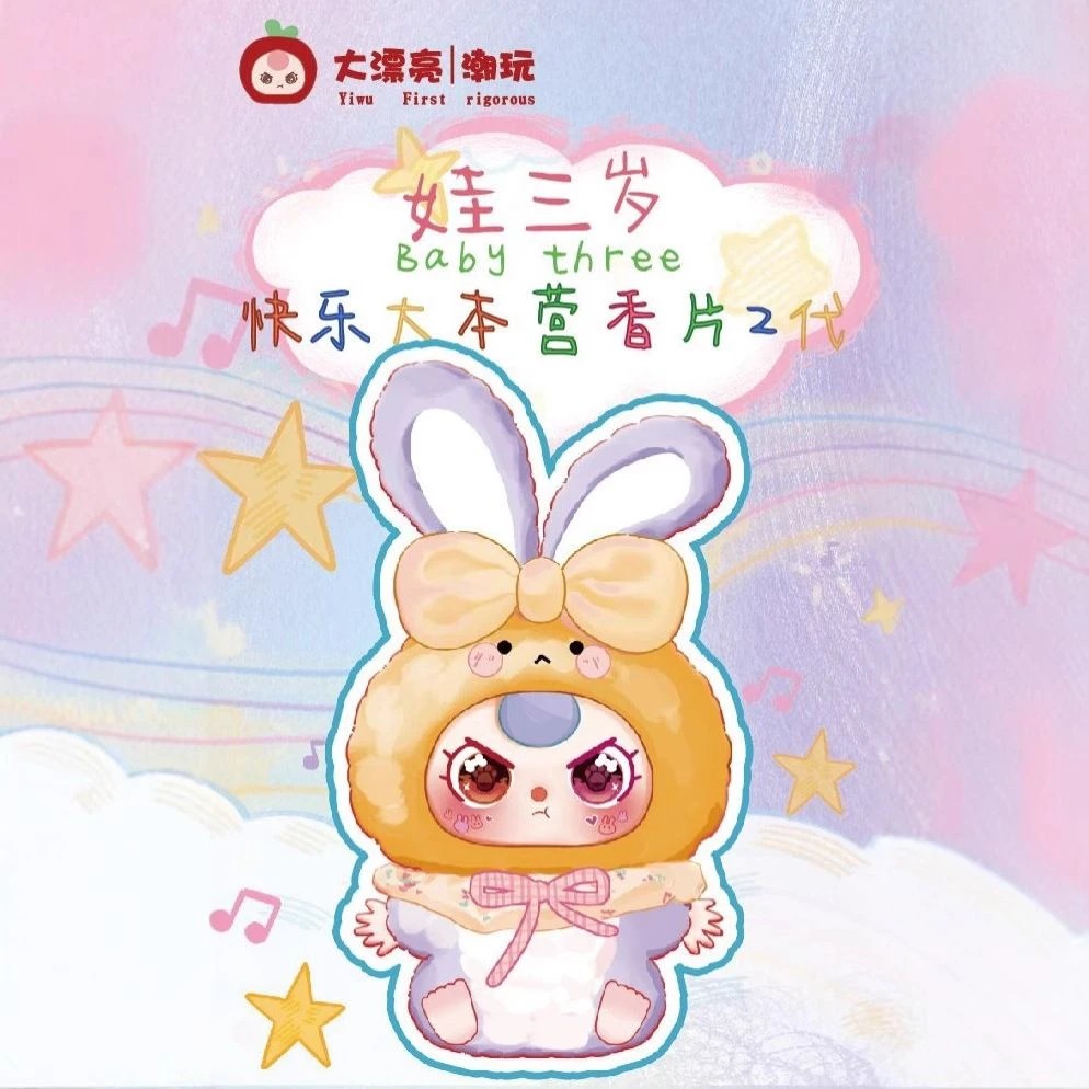 【拆袋】娃三岁快乐大本营香片2代系列正版盲盒潮玩