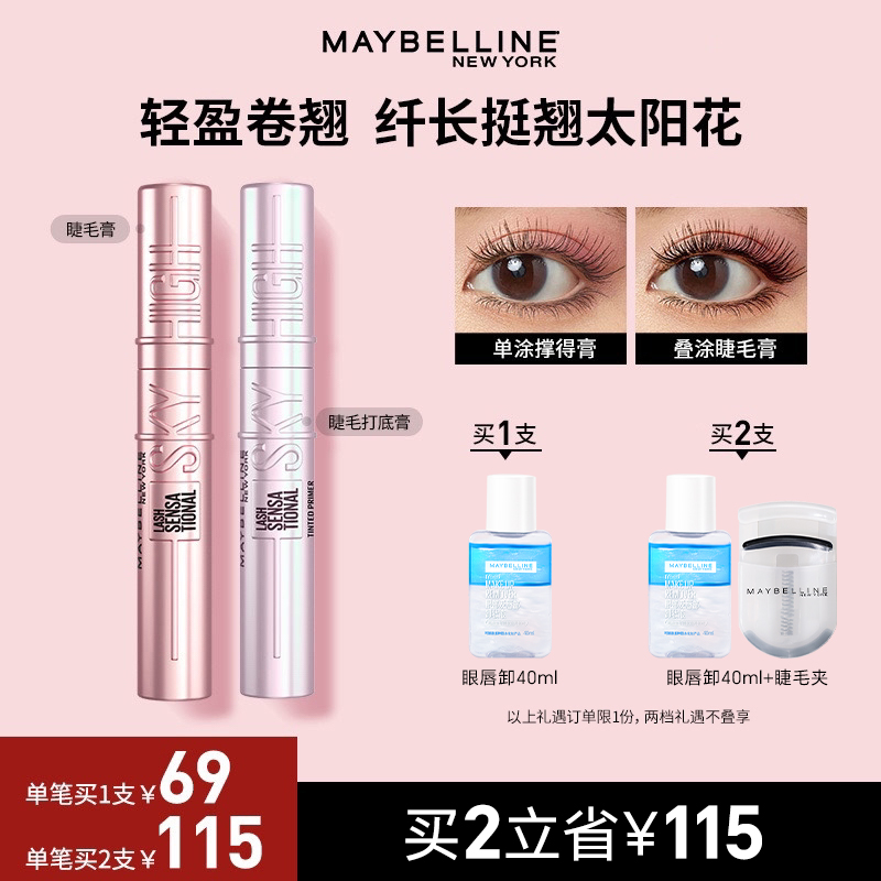 【达人推荐】美宝莲睫毛膏睫毛打底睫毛撑得膏根根分明流光风冲天翘