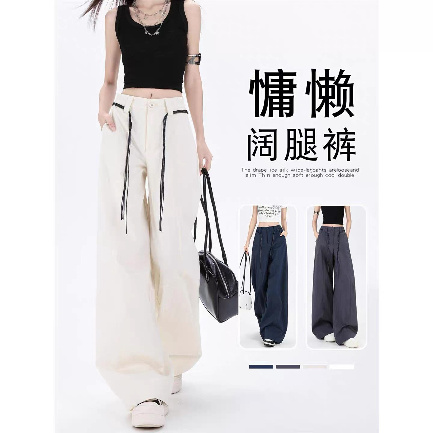 慵懒休闲阔腿裤百搭