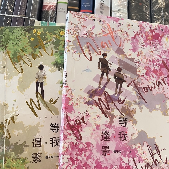 放学等我全新全套两本带周边
