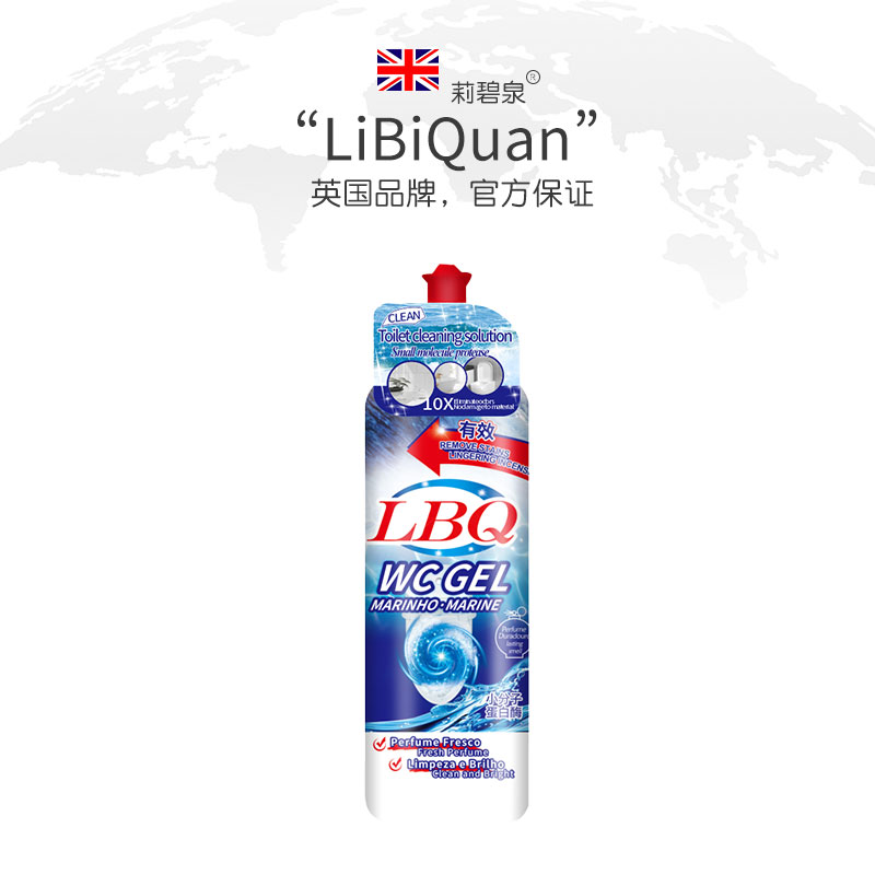 【3单4单屯 拍5瓶发6瓶】LiBiQuan多效留香 马桶洁厕剂 去污除垢