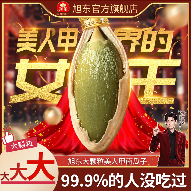 旭东大大颗粒长颗粒美人甲288g南瓜子椒盐味原味休闲追剧零食罐装