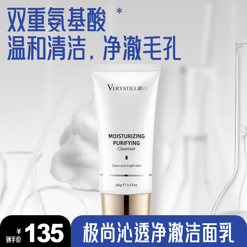 极尚官方洁面乳清洁氨基酸洗面奶男士清洁控油净澈温和不紧绷保湿