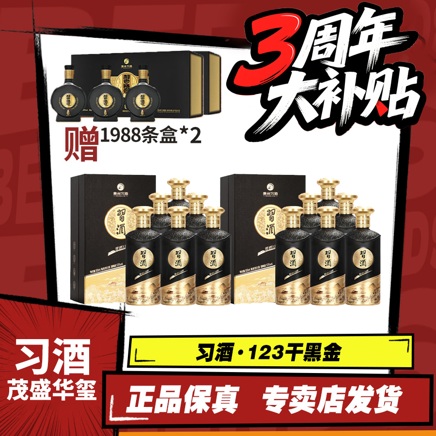 习酒 123干黑金 酱香型【两箱补贴款】 53度500ml