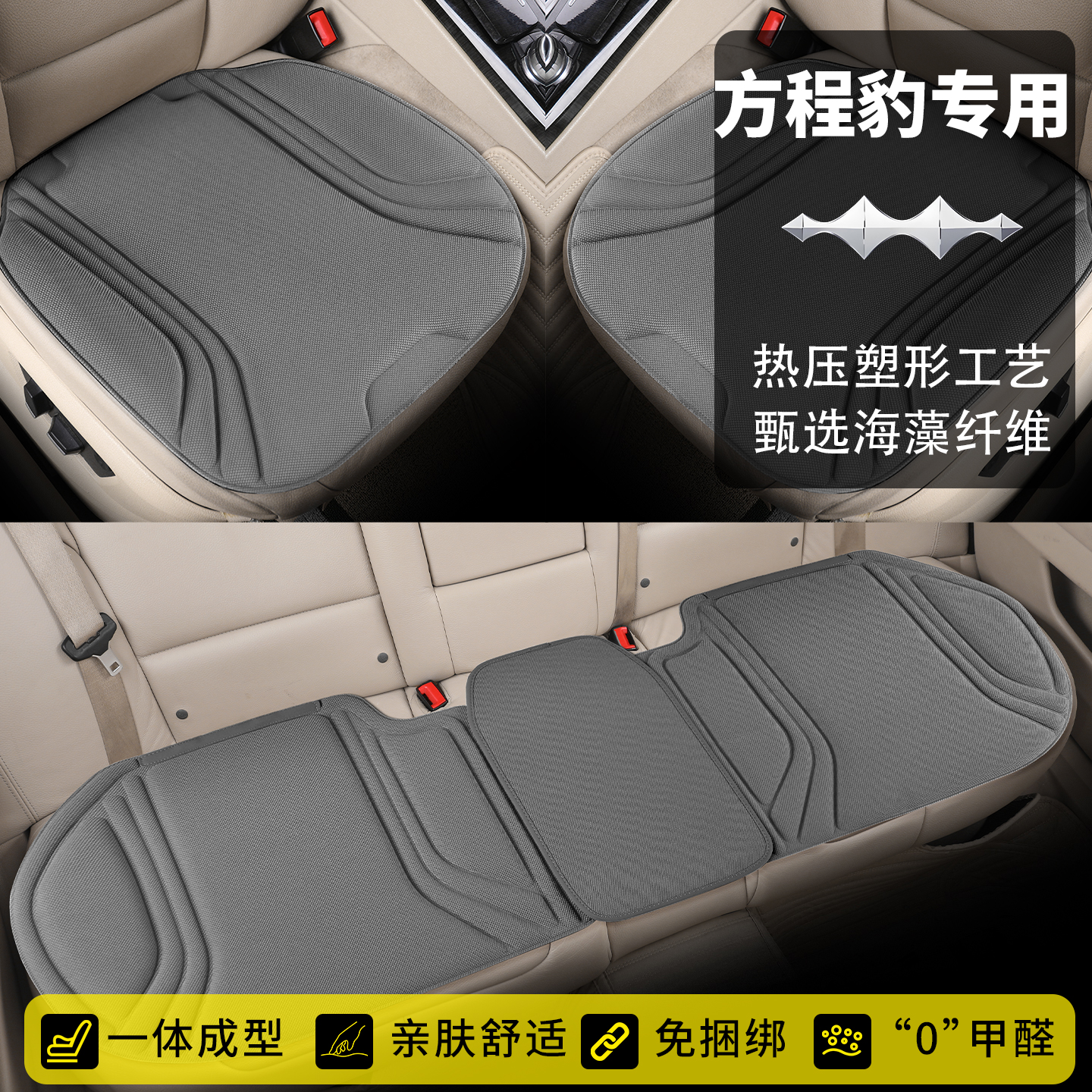 【方程豹专用】冬季防滑一体热压塑形乳胶汽车坐垫舒适透气四季通用
