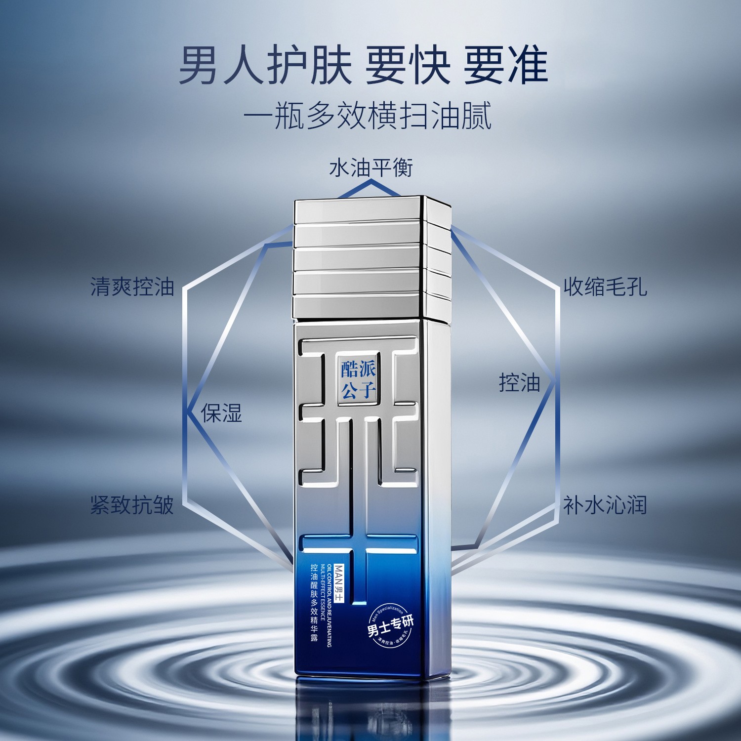 【新升级】酷派公子控油醒肤多效精华露男士控油紧致保湿补水收毛孔